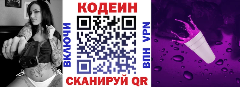 Codein напиток Lean (лин) Моршанск